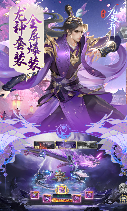 逍遥九歌行（0.1折10亿钻石开局）(图5)