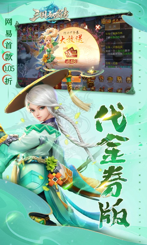 三国如龙传（网易首款0.05折）(图3)