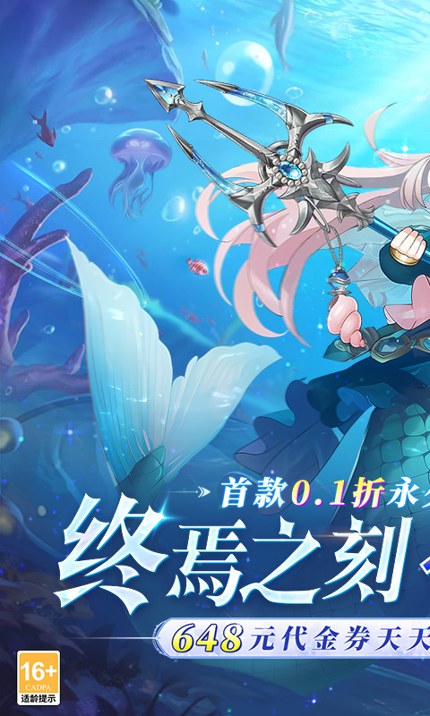 终焉誓约（0.1折天天送648）(图1)