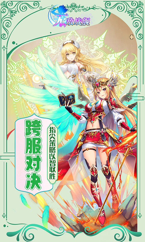 无敌战舰（0.1折天天送648）变态游戏(图5)