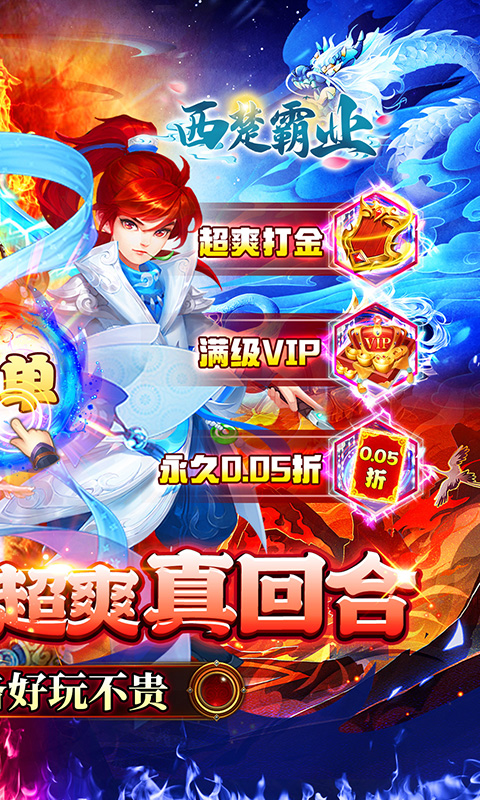 西楚霸业（0.05折疯狂免单）(图2)