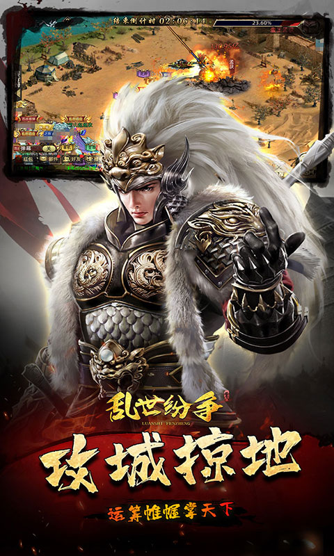 乱世纷争（霸业征服0.1折）(图4)
