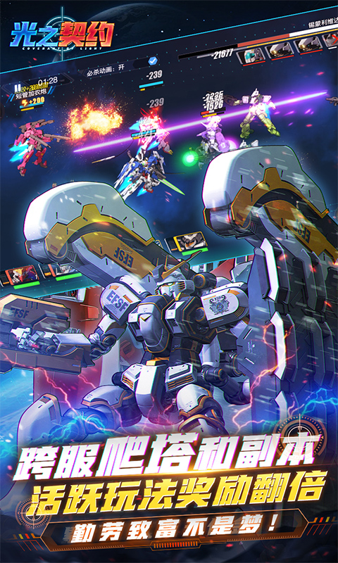 光之契约（0.1免费领高达）(图5)