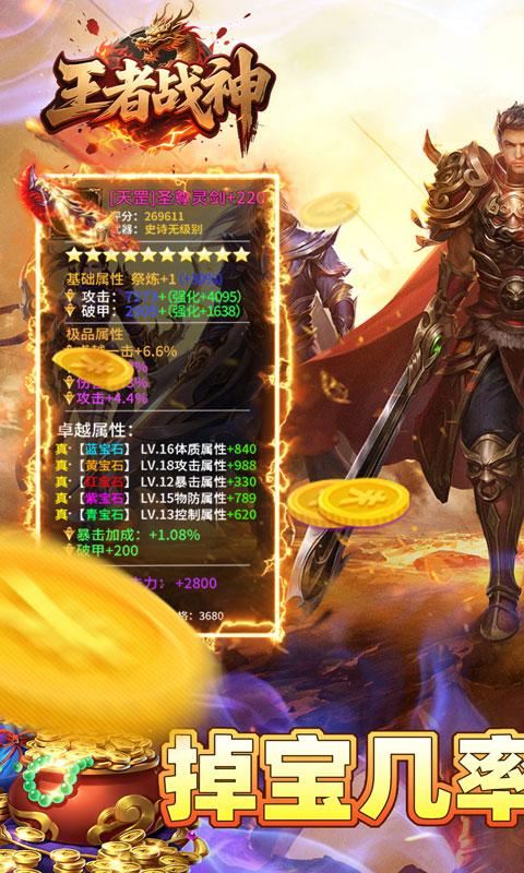 王者战神（弑神免费版）(图1)