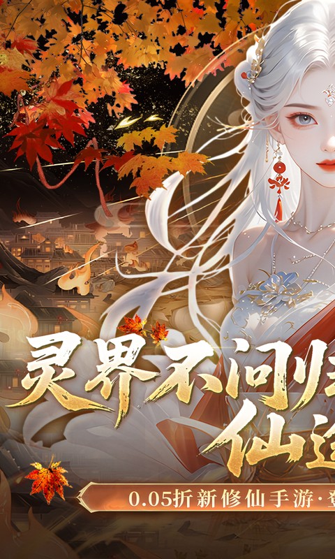 灵界仙都（0.05折凡人修仙记）(图1)