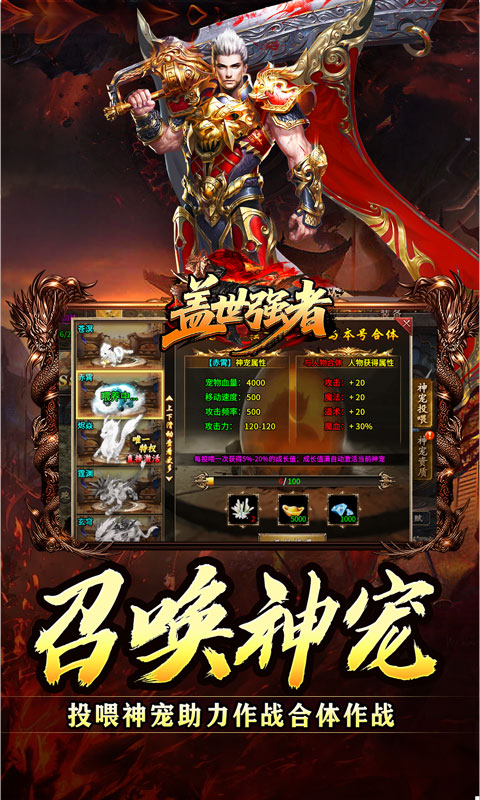 盖世强者（神宠合体三职业）(图3)