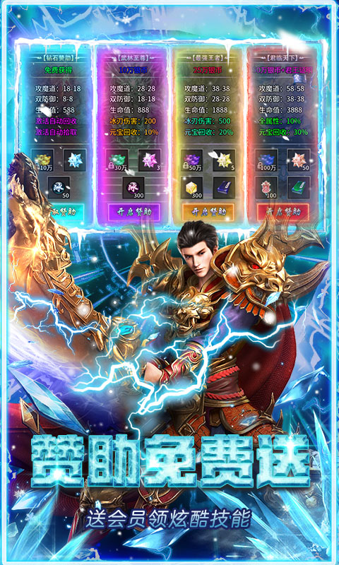 武林盛典（冰雪打金高爆版）(图4)