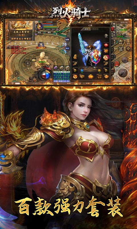 烈火骑士（跑商传奇散人版）(图3)