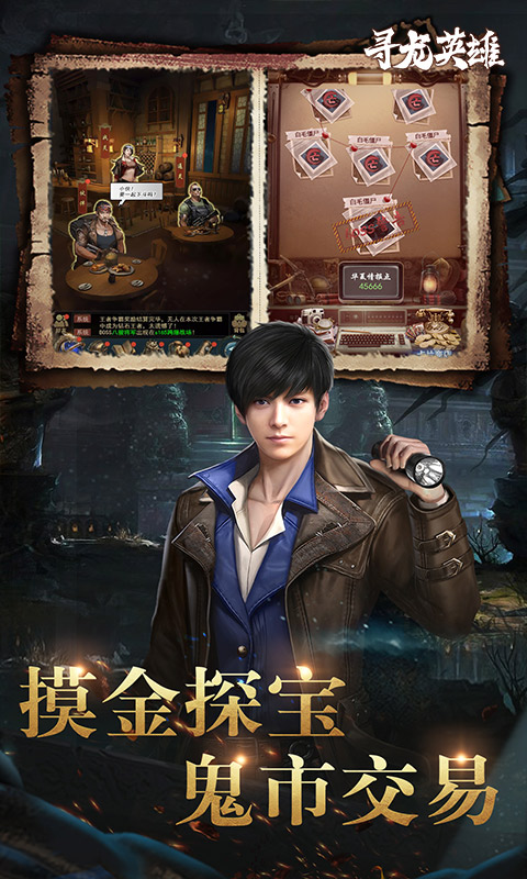 寻龙英雄（1折免费版）变态游戏(图2)