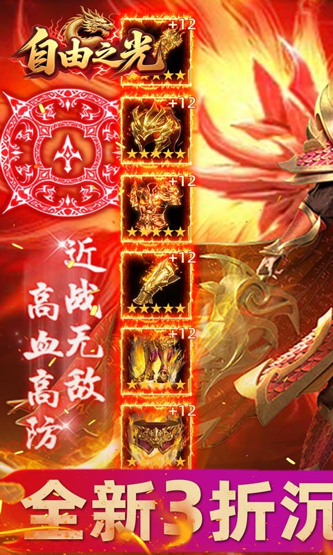 自由之光（猛男传奇高爆版）(图1)