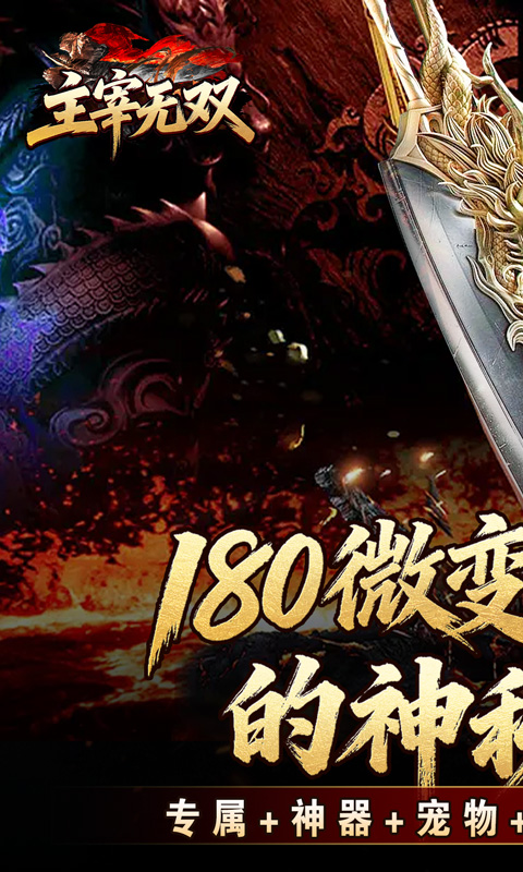 主宰无双（猎魔福利爽爽送）(图1)