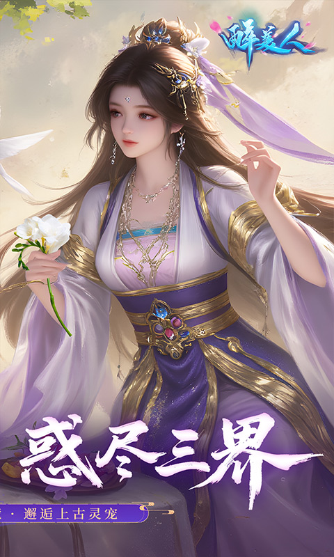 醉美人（0.05折福利版）(图2)