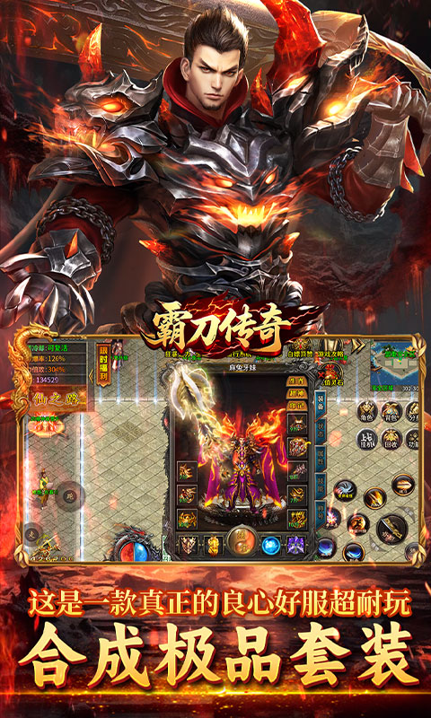 霸刀传奇（摩罗传奇福利版）变态游戏(图3)