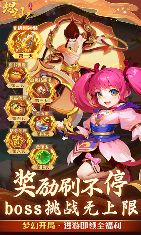 思仙（觉醒重生系统）变态游戏(图5)