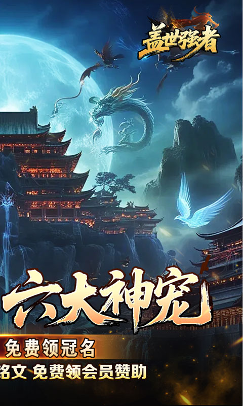 盖世强者（神宠沉默专属神器）(图2)