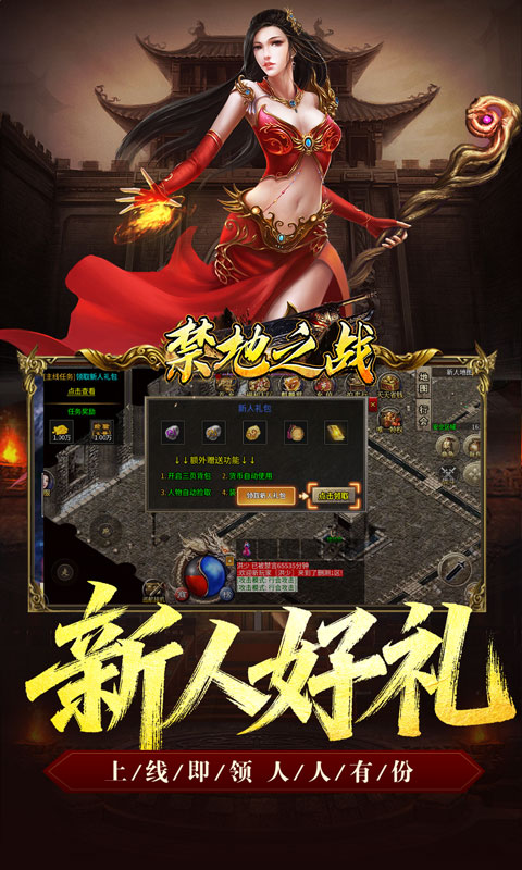 禁地之战（复古三职业小极品）(图3)
