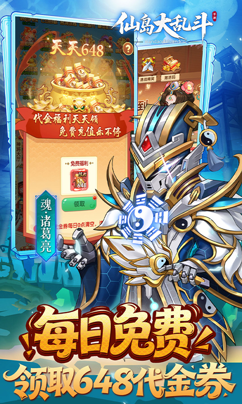 仙岛大乱斗（0.1折豪送全顶级武将）(图5)