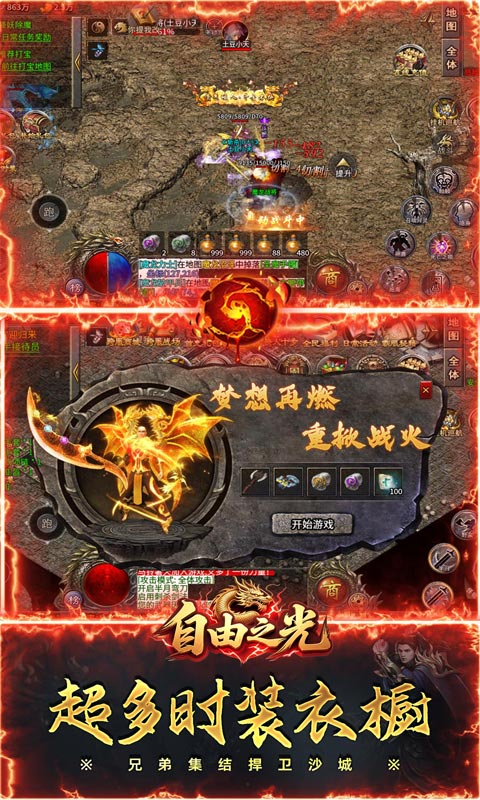 自由之光（铭文神技三职业）变态游戏(图4)