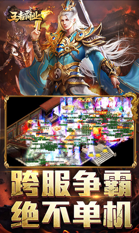 王者霸业（攻速神器无限刀）变态游戏(图5)