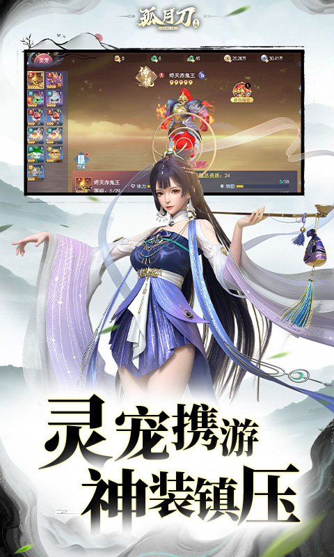 孤月刀（0.1折空虚公子降魔篇删测）(图4)