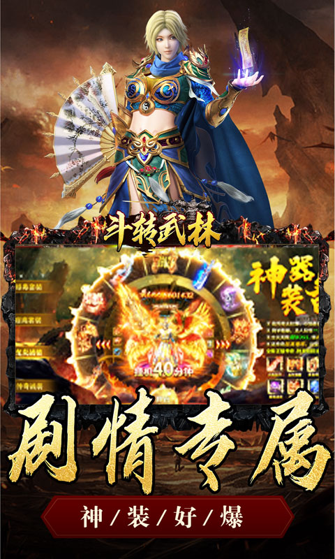 斗转武林（金秋专属沉默）变态游戏(图4)