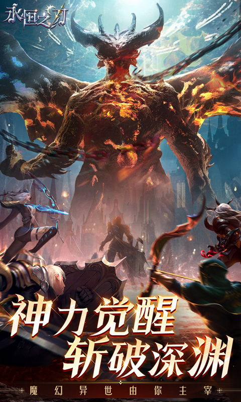 永恒之刃（0.1折神装高爆无门槛）(图1)