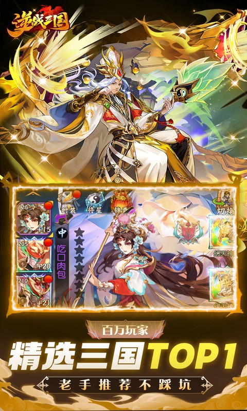 逆战三国（0.05原价十倍奖励）(图1)