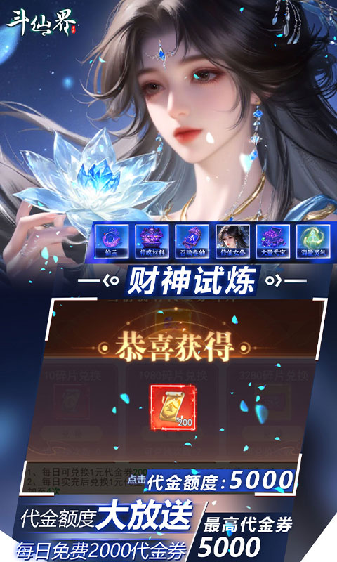 斗仙界（0.05折天天送代金券）(图4)