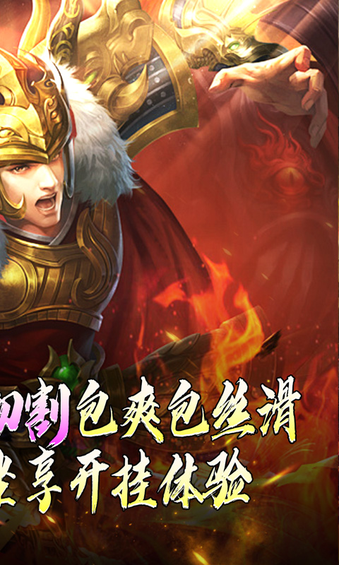 热血寻秦（灵兽超变无限刀）(图2)