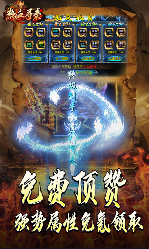 热血寻秦（灵兽超变无限刀）(图5)