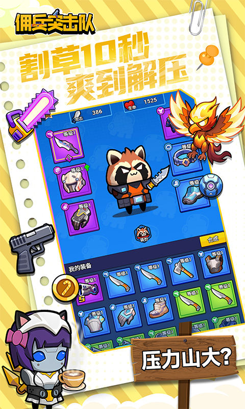 佣兵突击队（0.1折日日送代金）(图3)