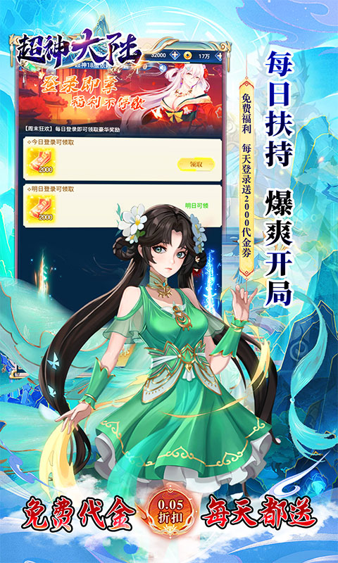 超神大陆（0.05折天天送2000）(图3)
