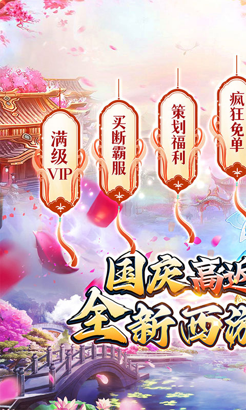 西楚霸业（0.05折国庆定制版）(图1)