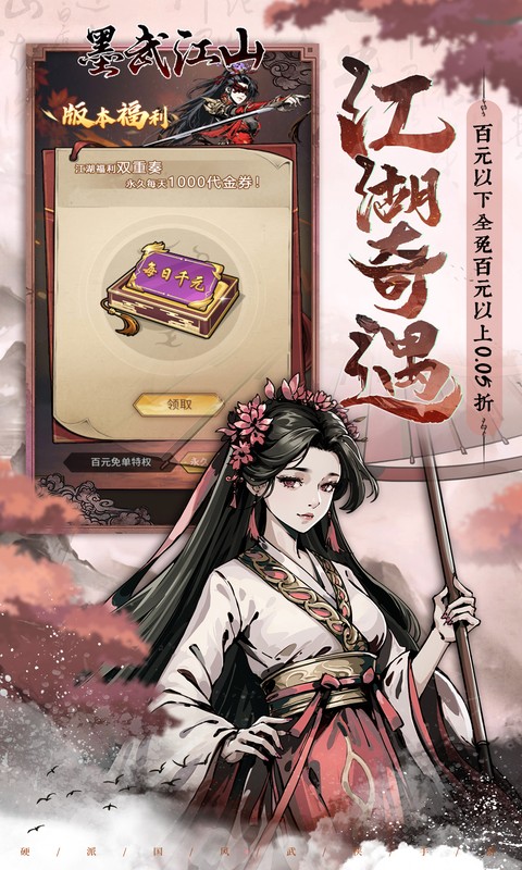 墨武江山（0.05折代金畅玩版）(图3)