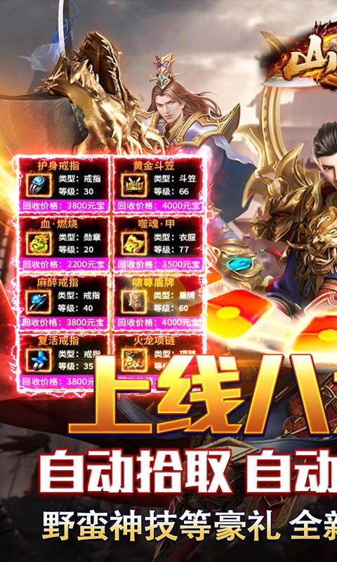 山河（圣兽山海沉默）变态游戏(图1)