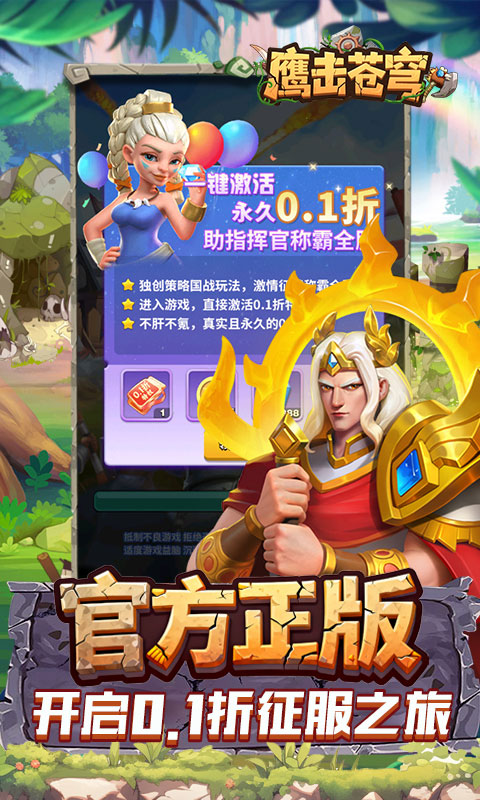 鹰击苍穹（征服与文明0.1折）变态游戏(图3)