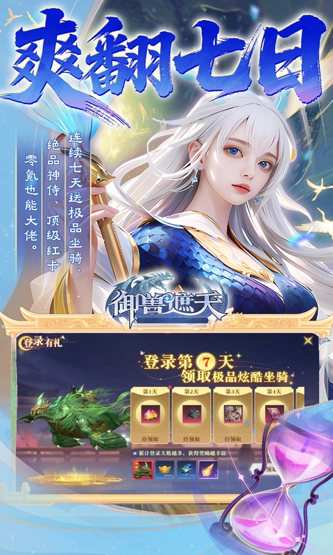 御兽遮天（送绝品女娲）(图5)
