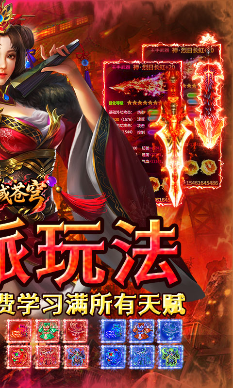 神域苍穹（丹青复古九流派）变态游戏(图2)