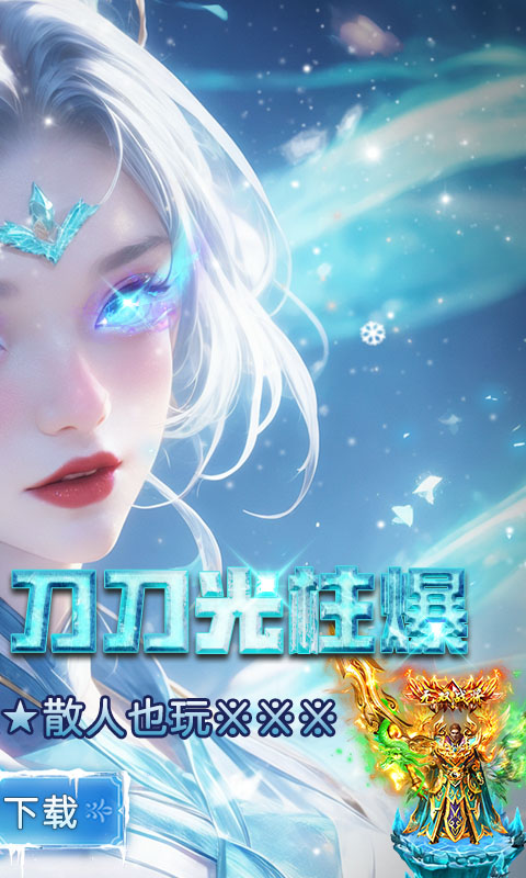 武林盛典（冰雪打金高爆版）(图2)