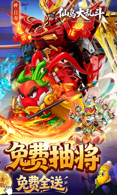 仙岛大乱斗（0.1折豪送全顶级武将）(图2)