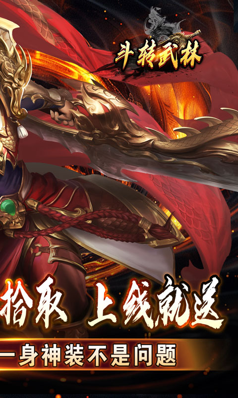 斗转武林（神迹高爆专属）变态游戏(图2)