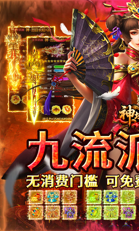 神域苍穹（丹青复古九流派）变态游戏(图1)