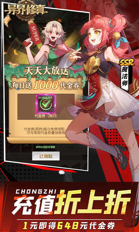 异界修真（0.1折天天送2000）(图4)