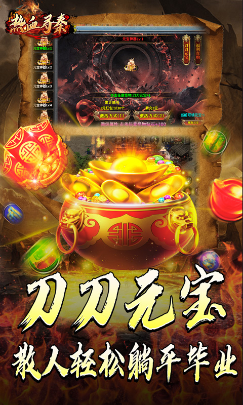 热血寻秦（灵兽超变无限刀）(图3)