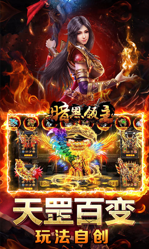 暗黑领主（天罡百变沉默）变态游戏(图5)
