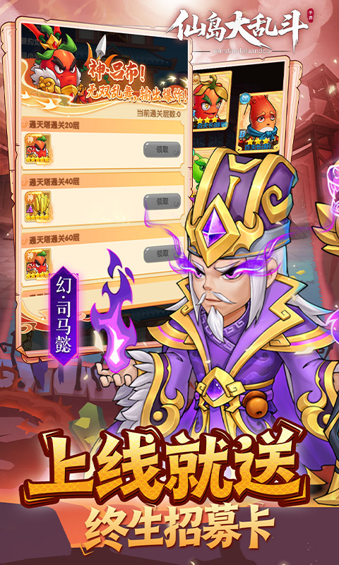 仙岛大乱斗（0.1折豪送全顶级武将）(图3)