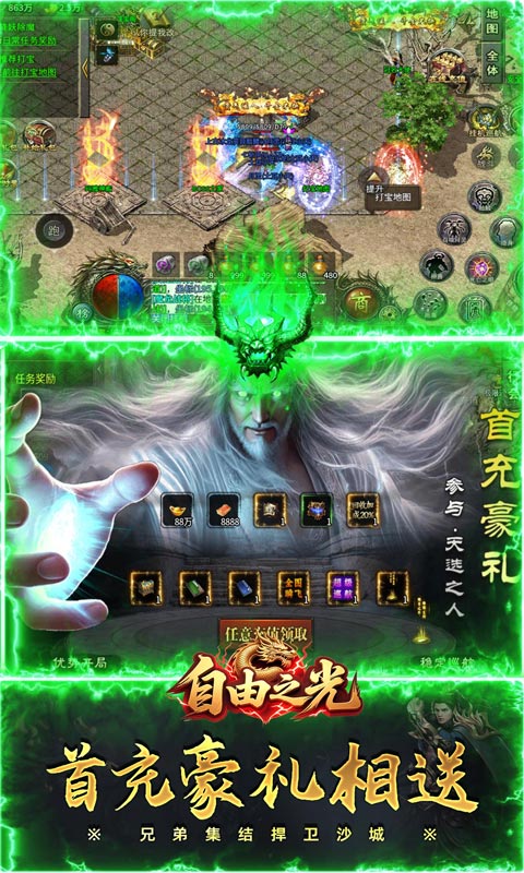 自由之光（铭文神技三职业）变态游戏(图5)