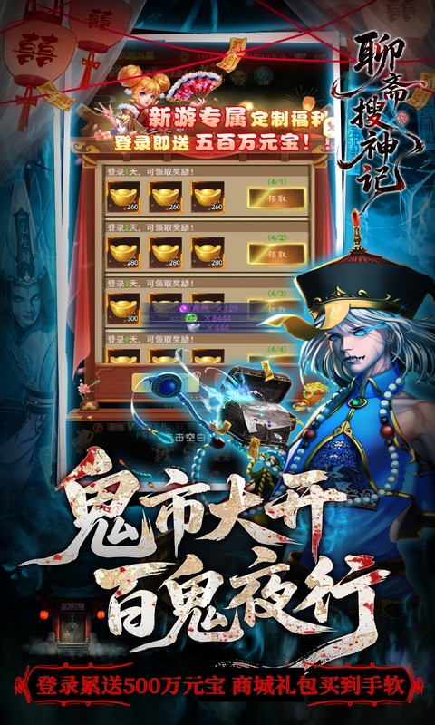 聊斋搜神记（0.1折钟馗打鬼）(图4)