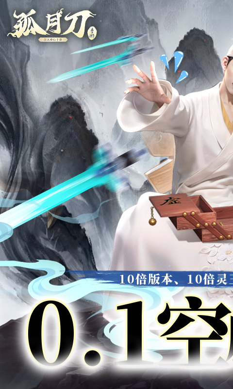 孤月刀（0.1折空虚公子降魔篇删测）(图1)
