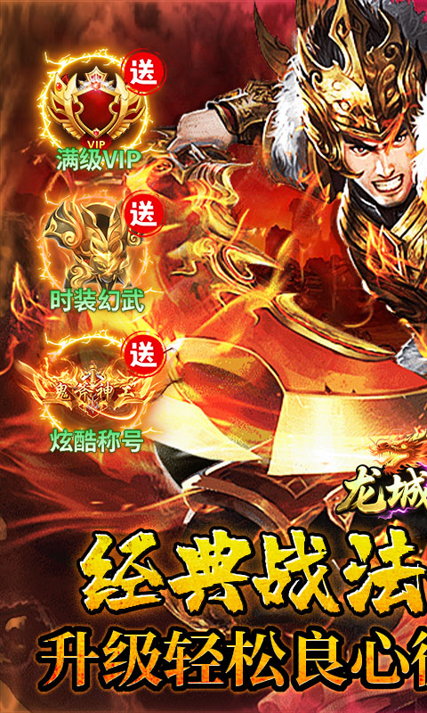 龙城传奇（怒火封神合击）(图1)